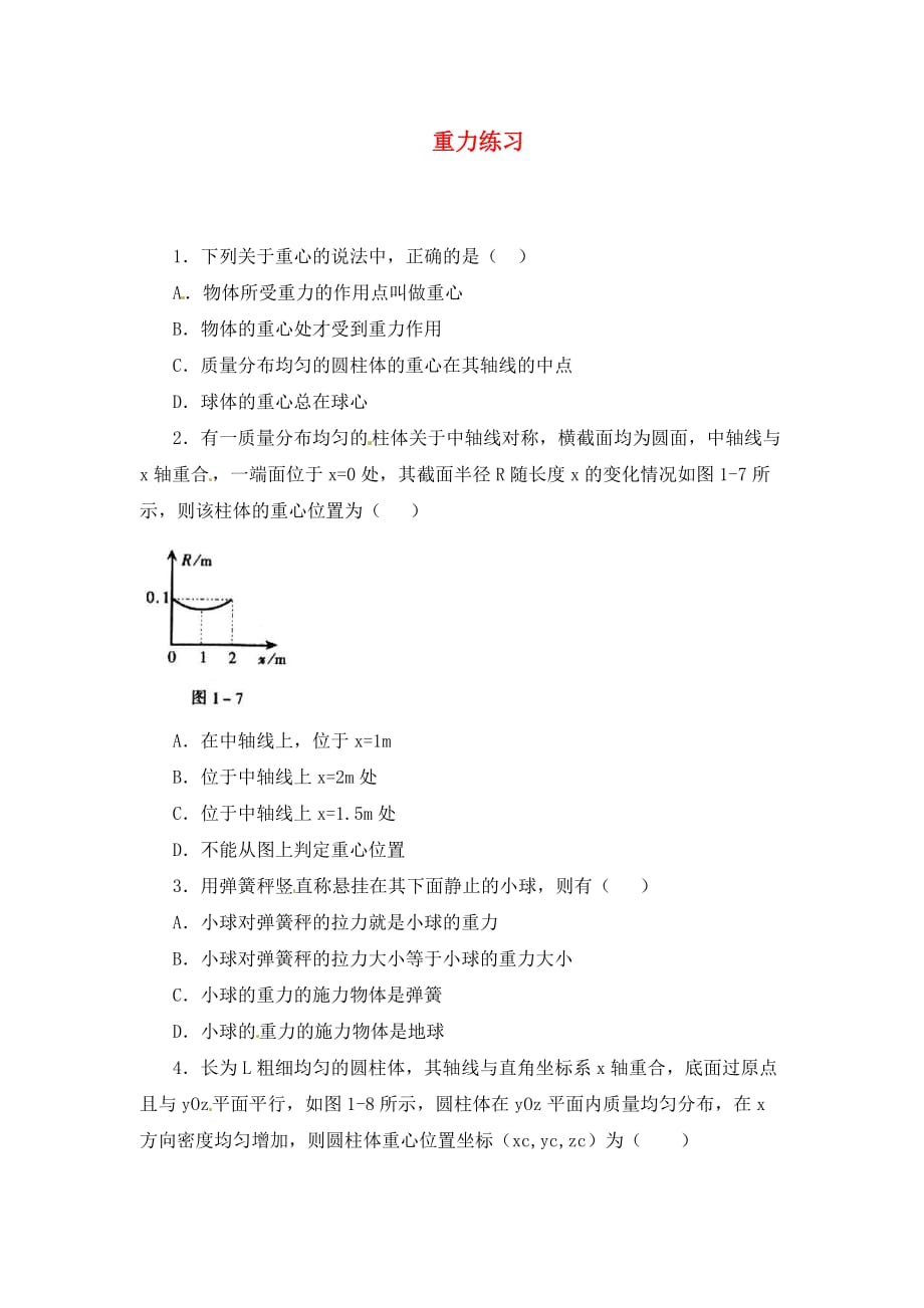 2020年中考物理专项练习 重力 北师大版_第1页