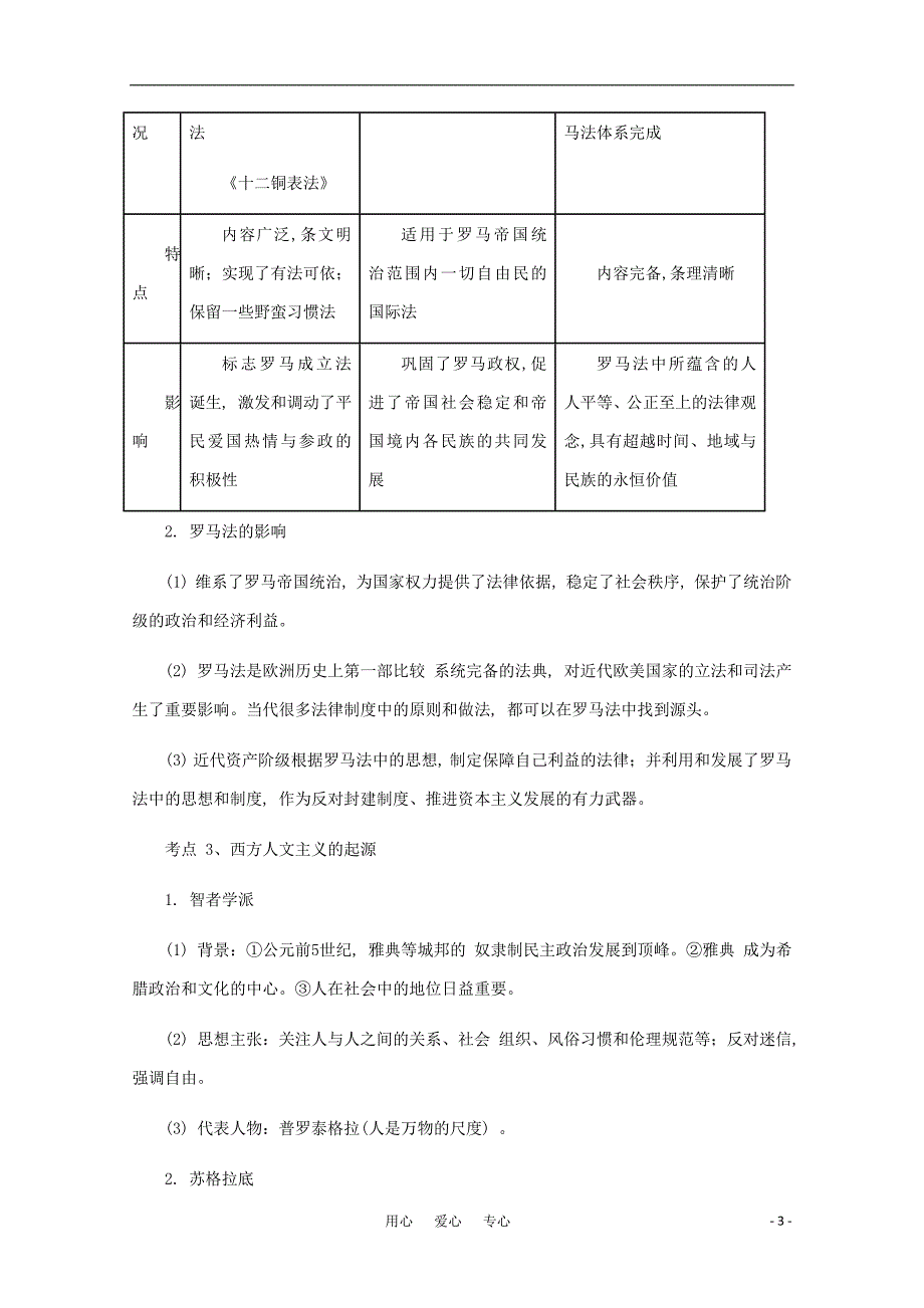 江苏沭阳银河学校高考历史二轮复习 11古希腊、罗马政治制及西方文明的起源教案 .doc_第3页