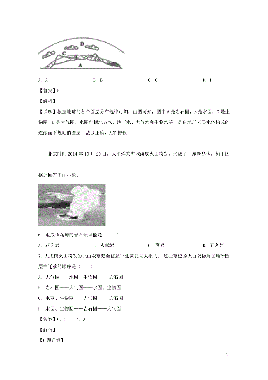 广东省汕头市达濠华侨中学、东厦中学2018_2019学年高一地理上学期阶段测试试题（二）（含解析）.doc_第3页