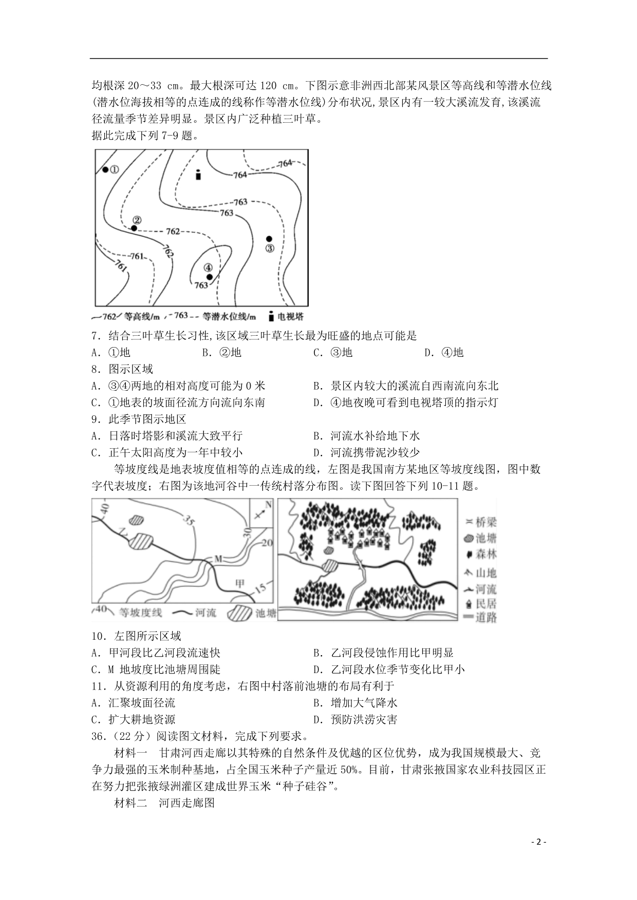 四川宜宾叙州区第一中学2020高三地理开学考试.doc_第2页