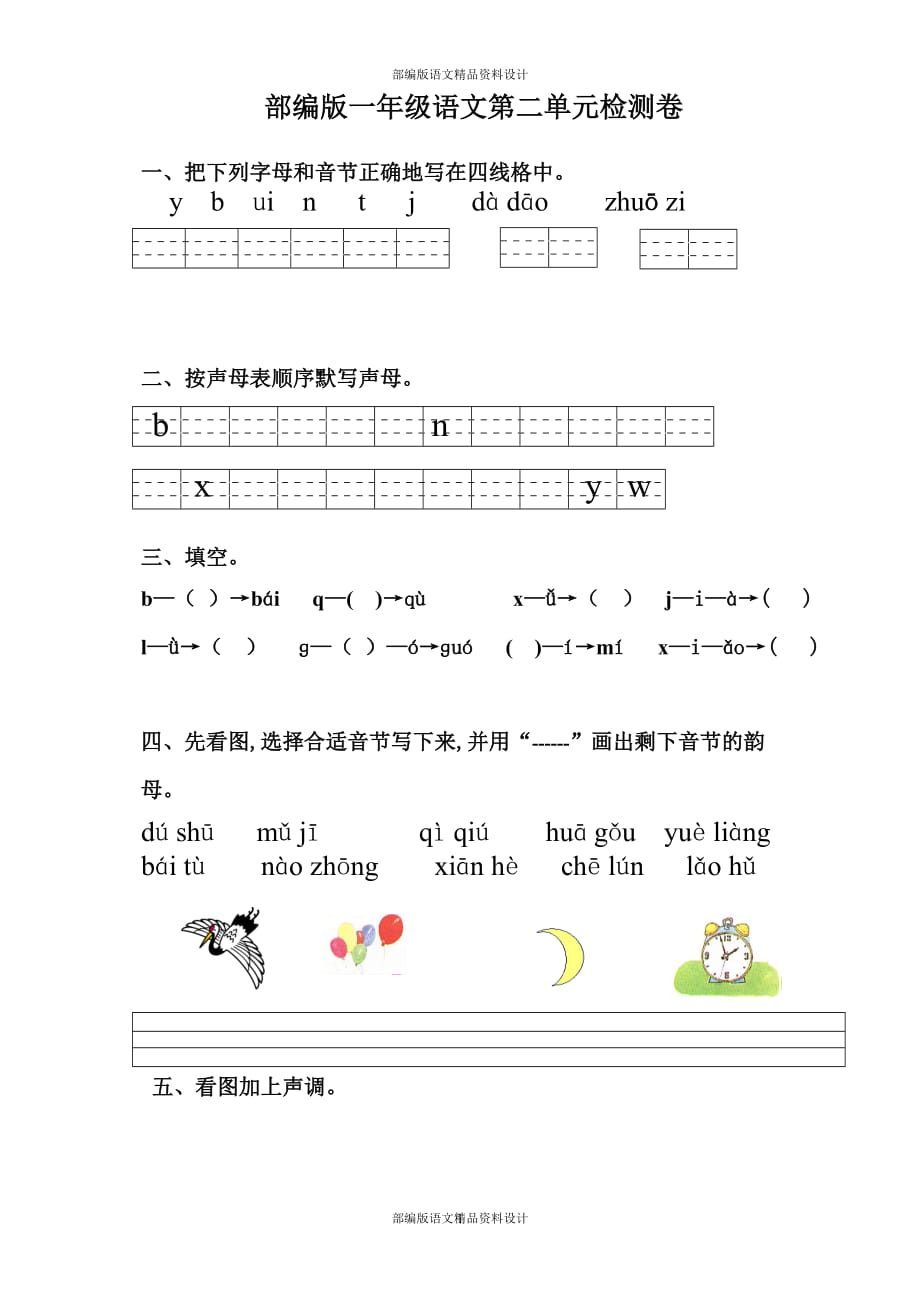 部编版一年级语文上册第2单元试卷 (3)_第1页