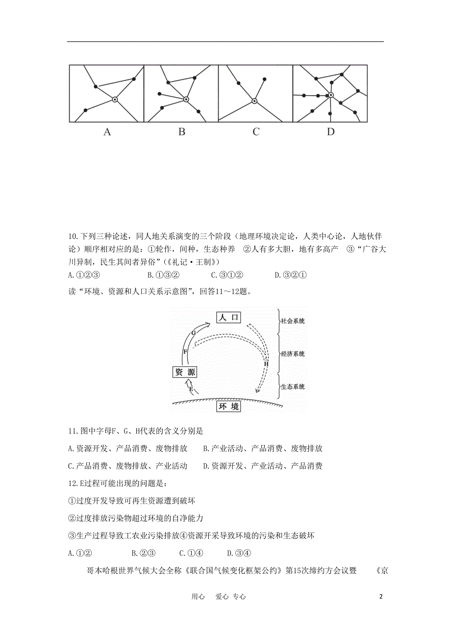 江苏高二地理期中考试 必修会员独享.doc_第2页