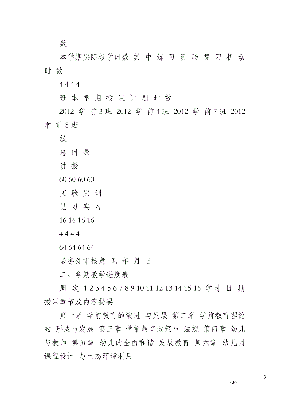 学前教育学(2013教案及讲稿1-4章)_范文_七日志_用文字记录生活_第3页