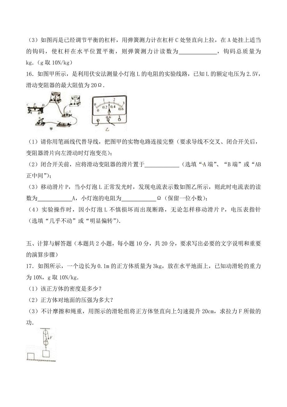 四川省宜宾市2020年中考物理真题试题（含解析）_第5页