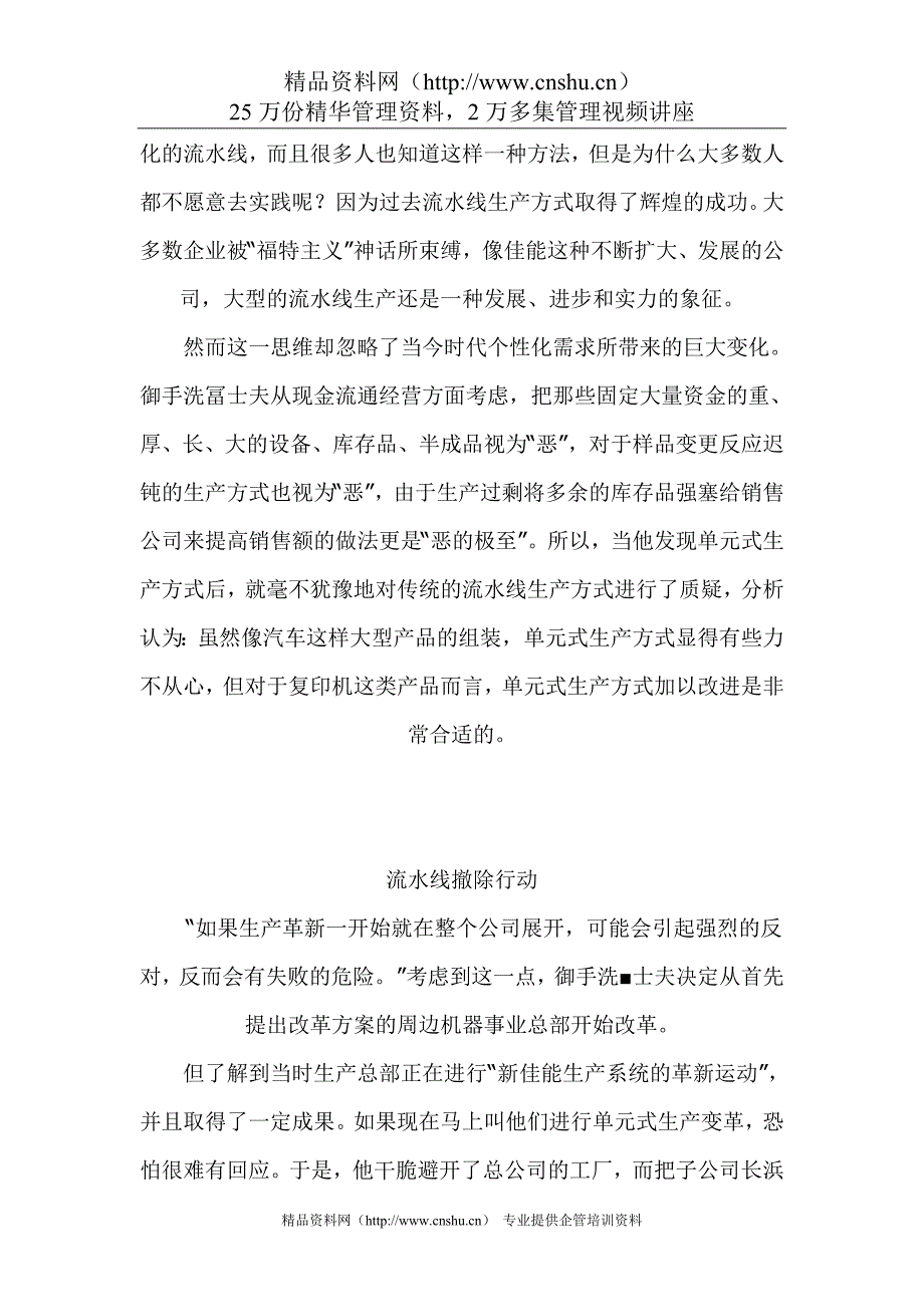 （生产管理知识）佳能诀别流水线单元式(CELL)生产革新_第3页