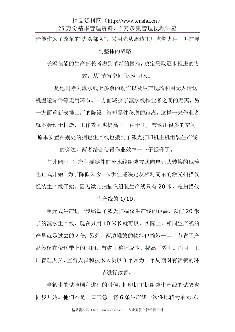 （生产管理知识）佳能诀别流水线单元式(CELL)生产革新_第4页