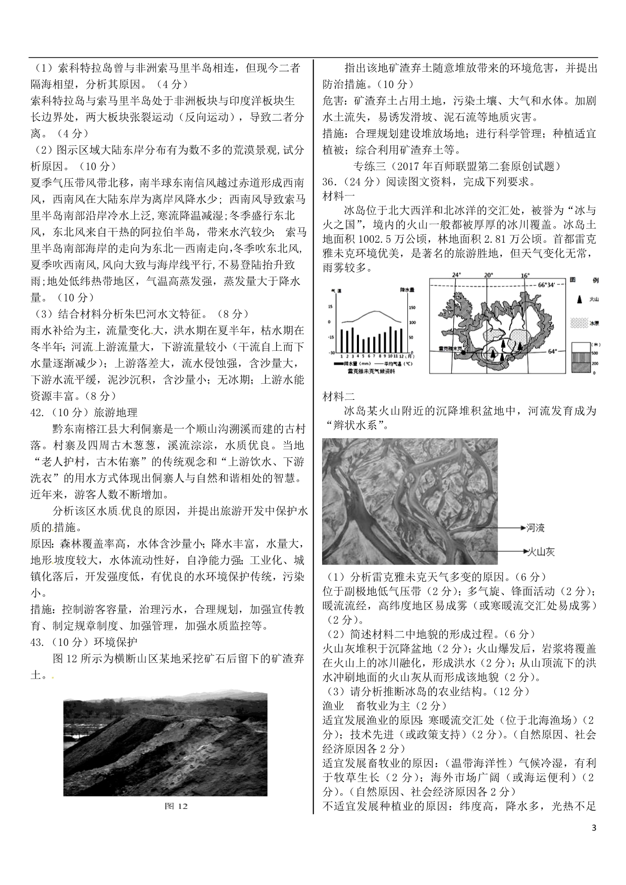 广东江门高考地理综合题冲刺提高训练.doc_第3页