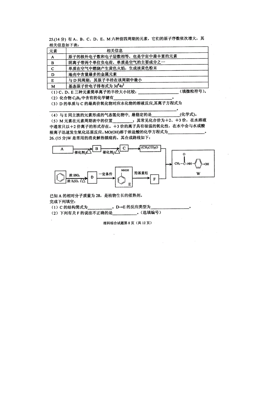 安徽安庆重点中学高三理综化学部分模拟考试.doc_第3页