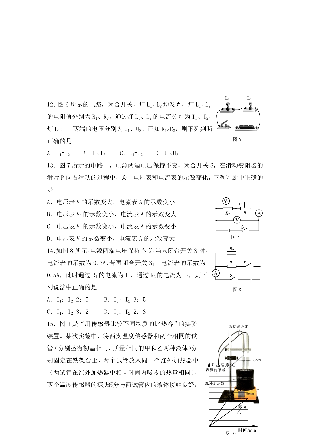 北京市海淀区2020届九年级物理上学期期中试题_第3页