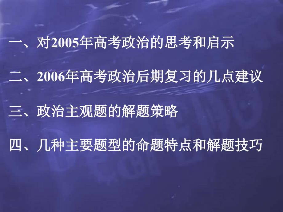 高考政治后期复习及主观题解题应对策略.ppt_第2页