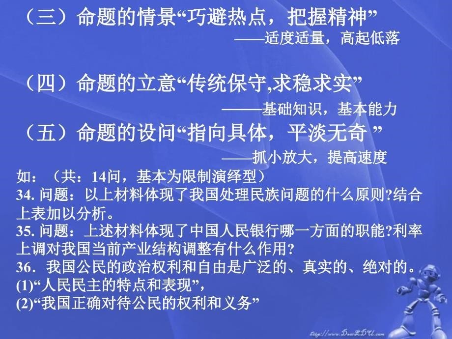 高考政治后期复习及主观题解题应对策略.ppt_第5页