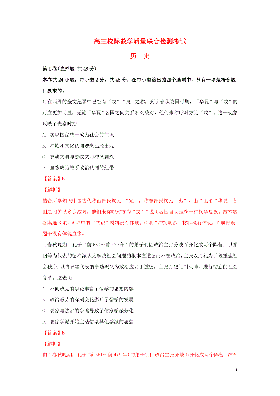 山东日照高三历史校际联合期中.doc_第1页