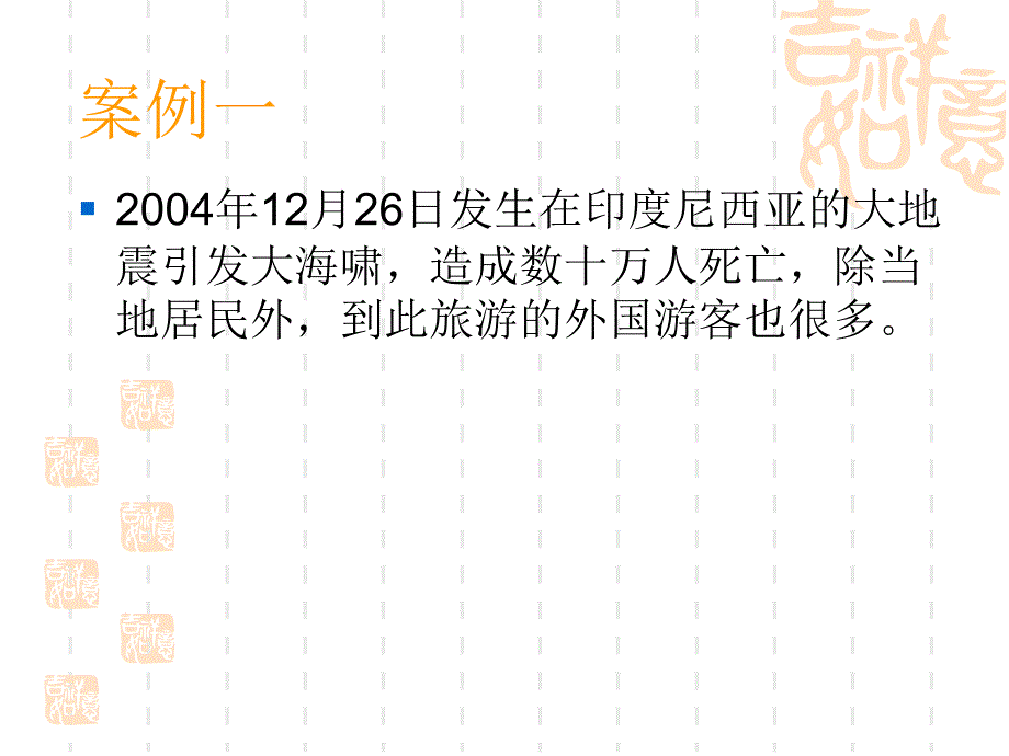 4.4旅游安全.ppt_第4页