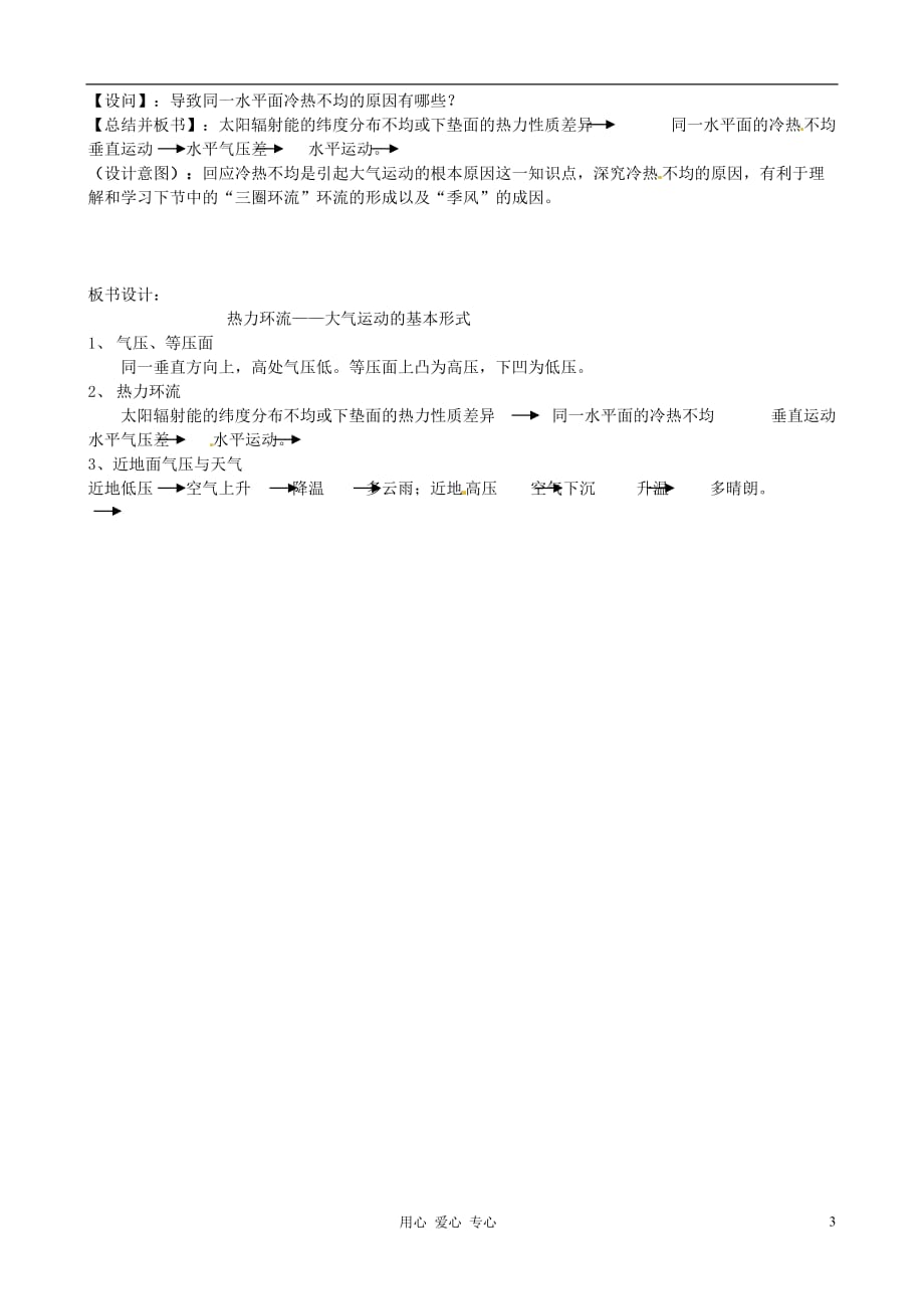 广东高一地理热力环流大气运动最简单的形式公开课教案.doc_第3页
