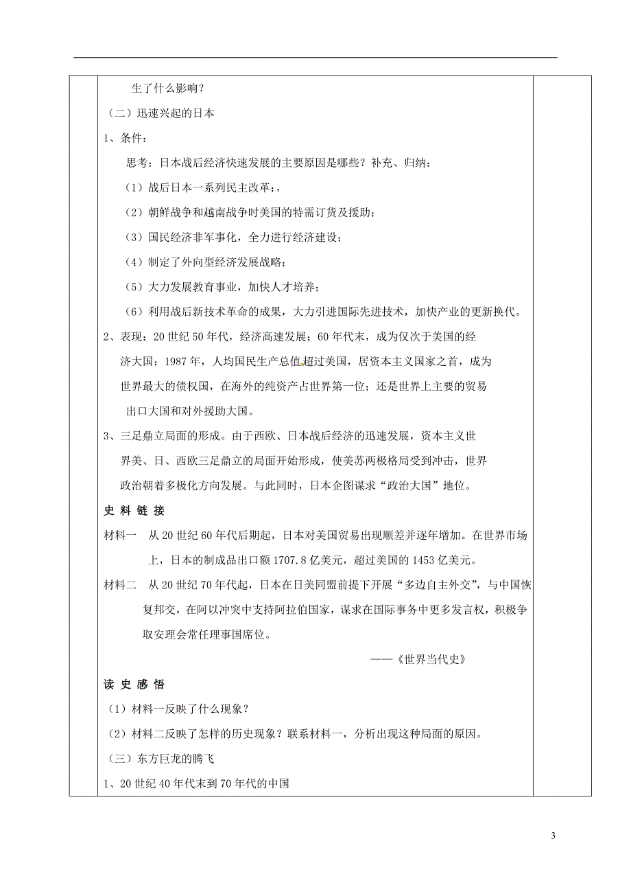 江苏邳州高中历史9.2新兴力量的崛起导学案人民必修1.doc_第3页