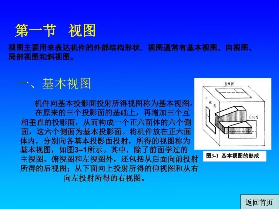 机械识图第三章机件形状常用的表达方法_第5页