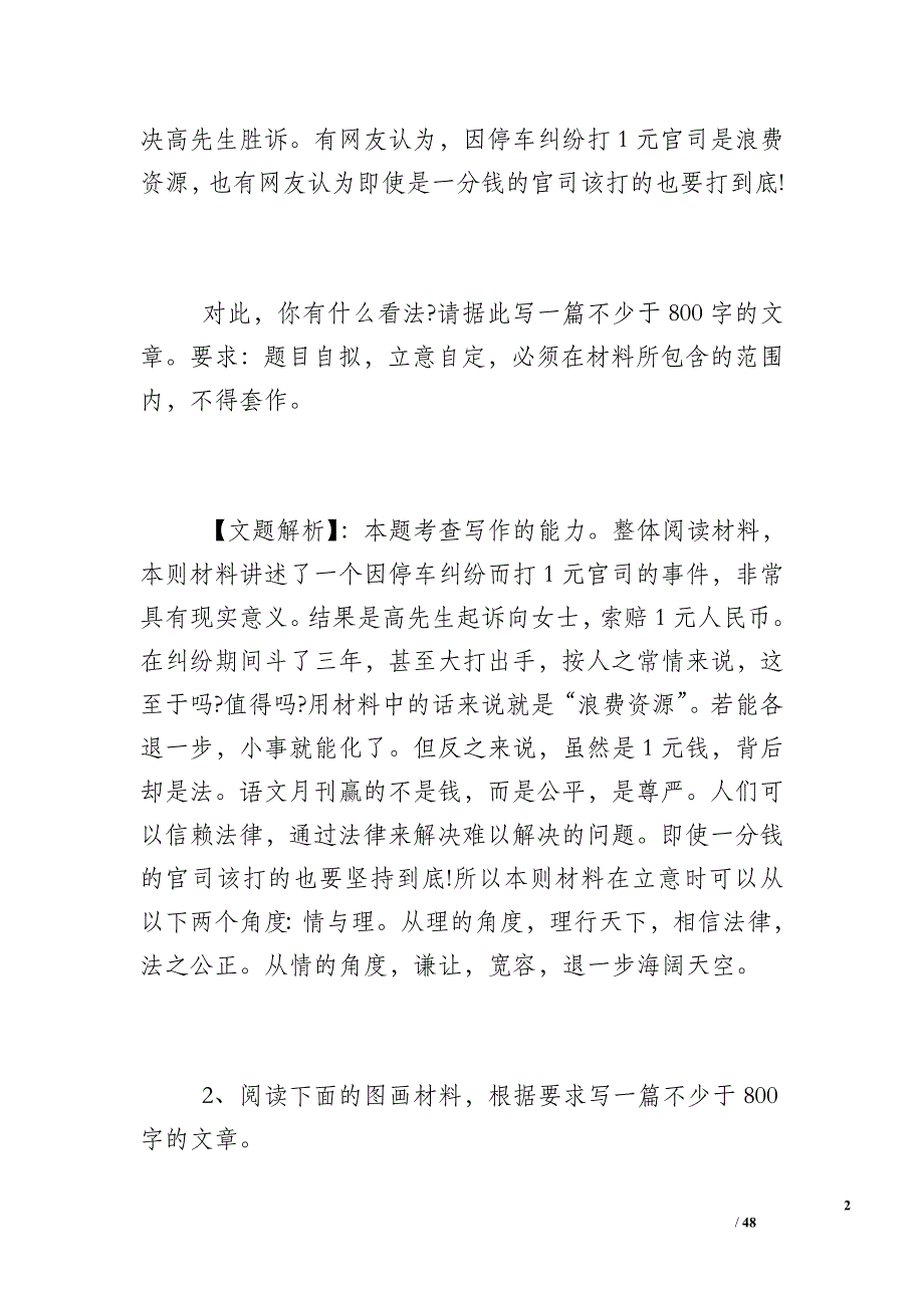 [结果比过程更重要辩词]过程比结果更重要作文_第2页