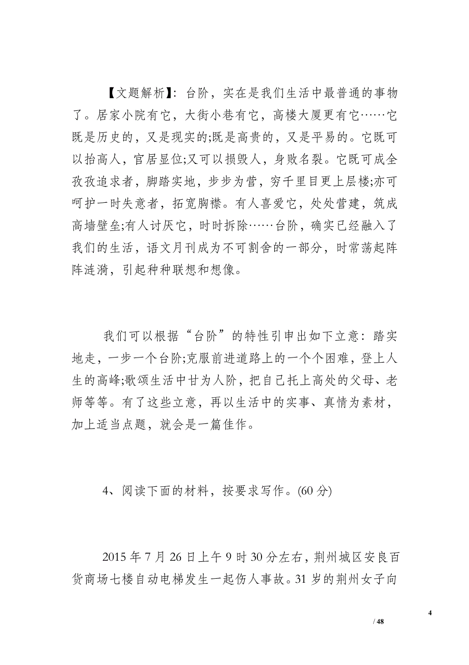 [结果比过程更重要辩词]过程比结果更重要作文_第4页