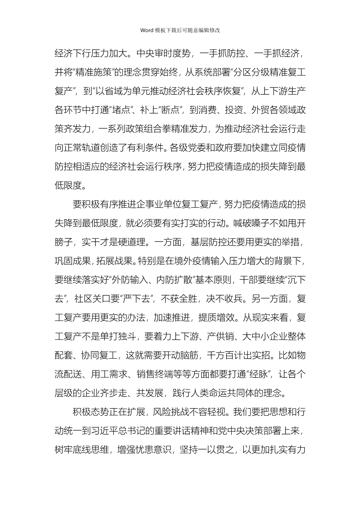 疫情专题抗击疫情征文5篇_第3页