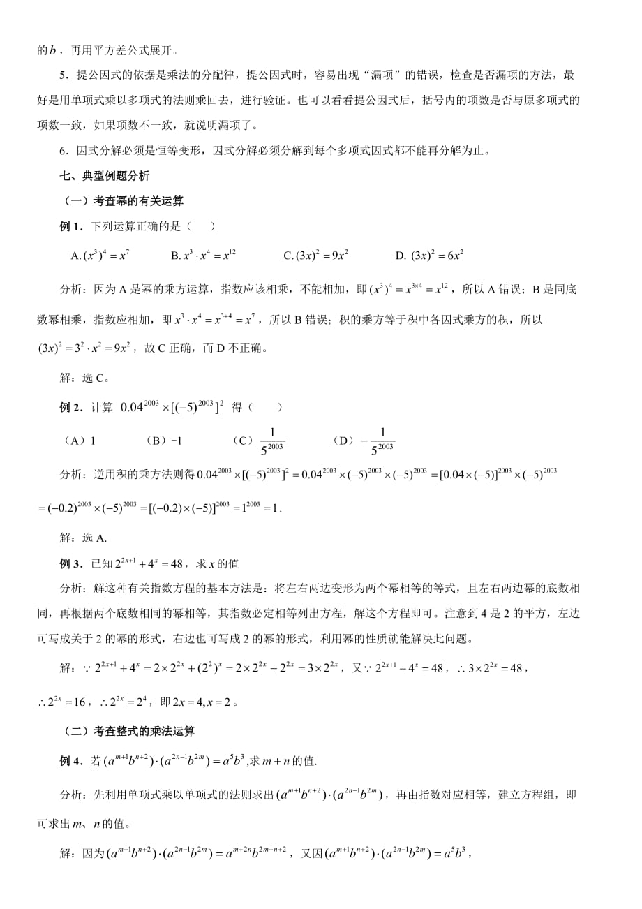 《整式乘法与因式分解》复习指南_第4页
