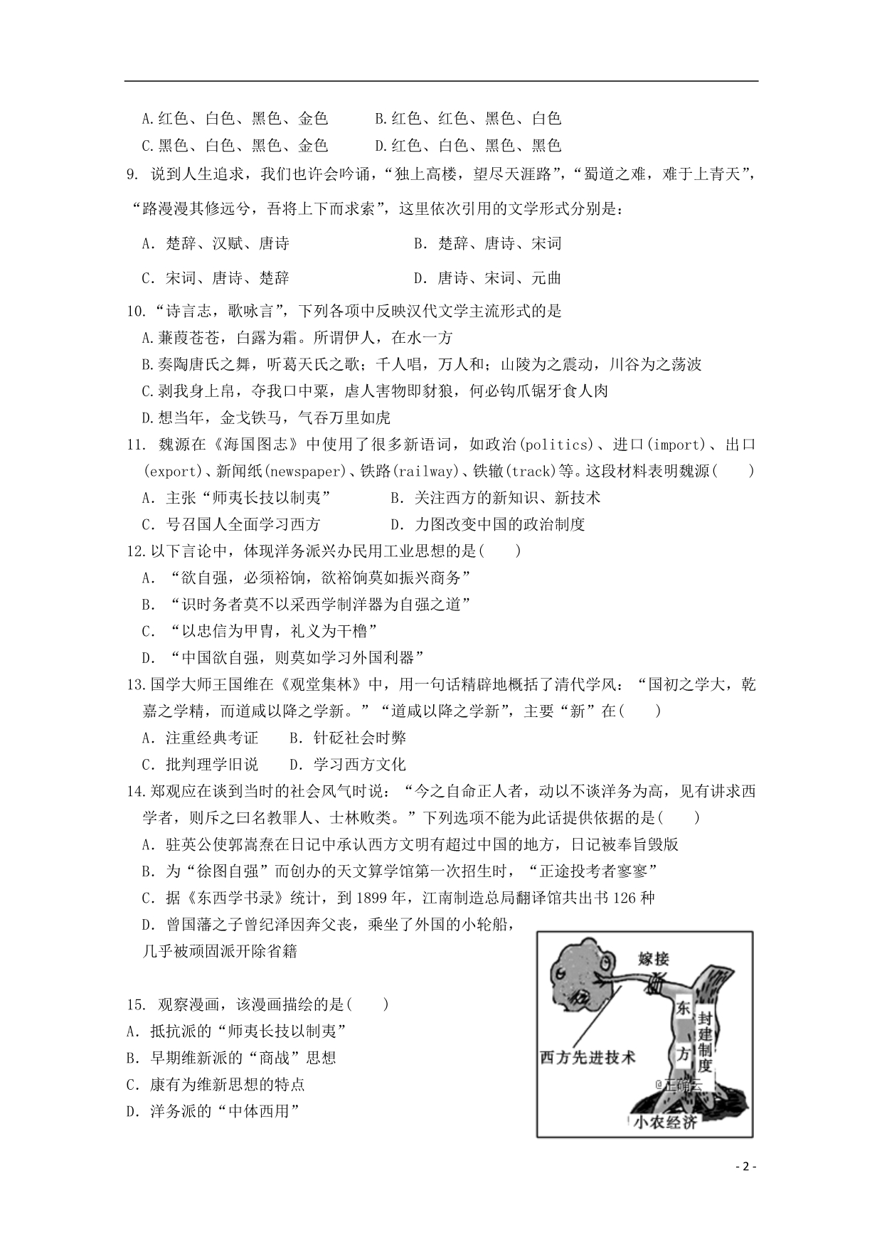 河北邯郸永一中高三历史周测11.30.doc_第2页