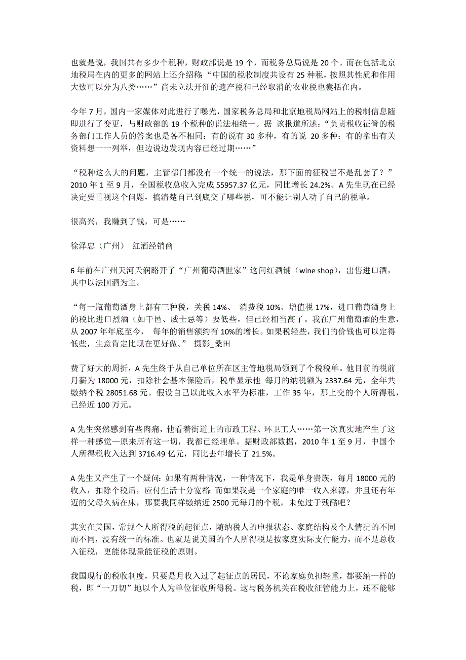 （税务规划）中华人民共和国隐形税收一览长文慎入_第2页