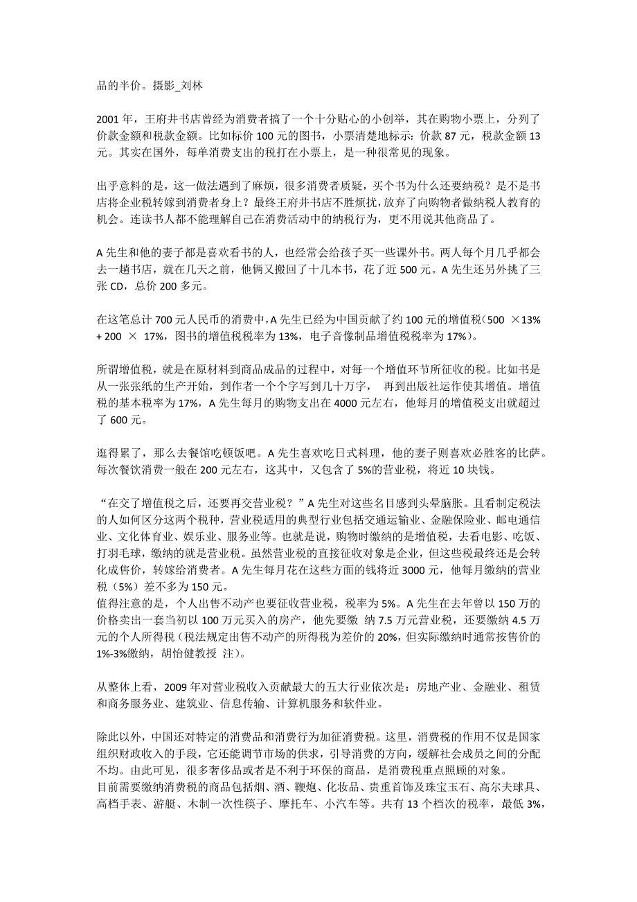 （税务规划）中华人民共和国隐形税收一览长文慎入_第4页