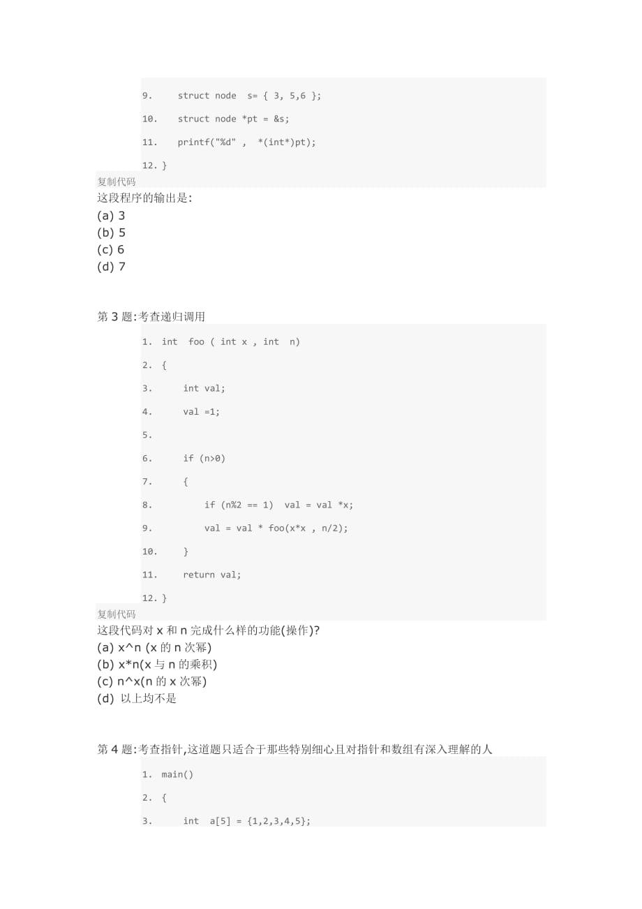 一些简单的c、c++面试题_第2页