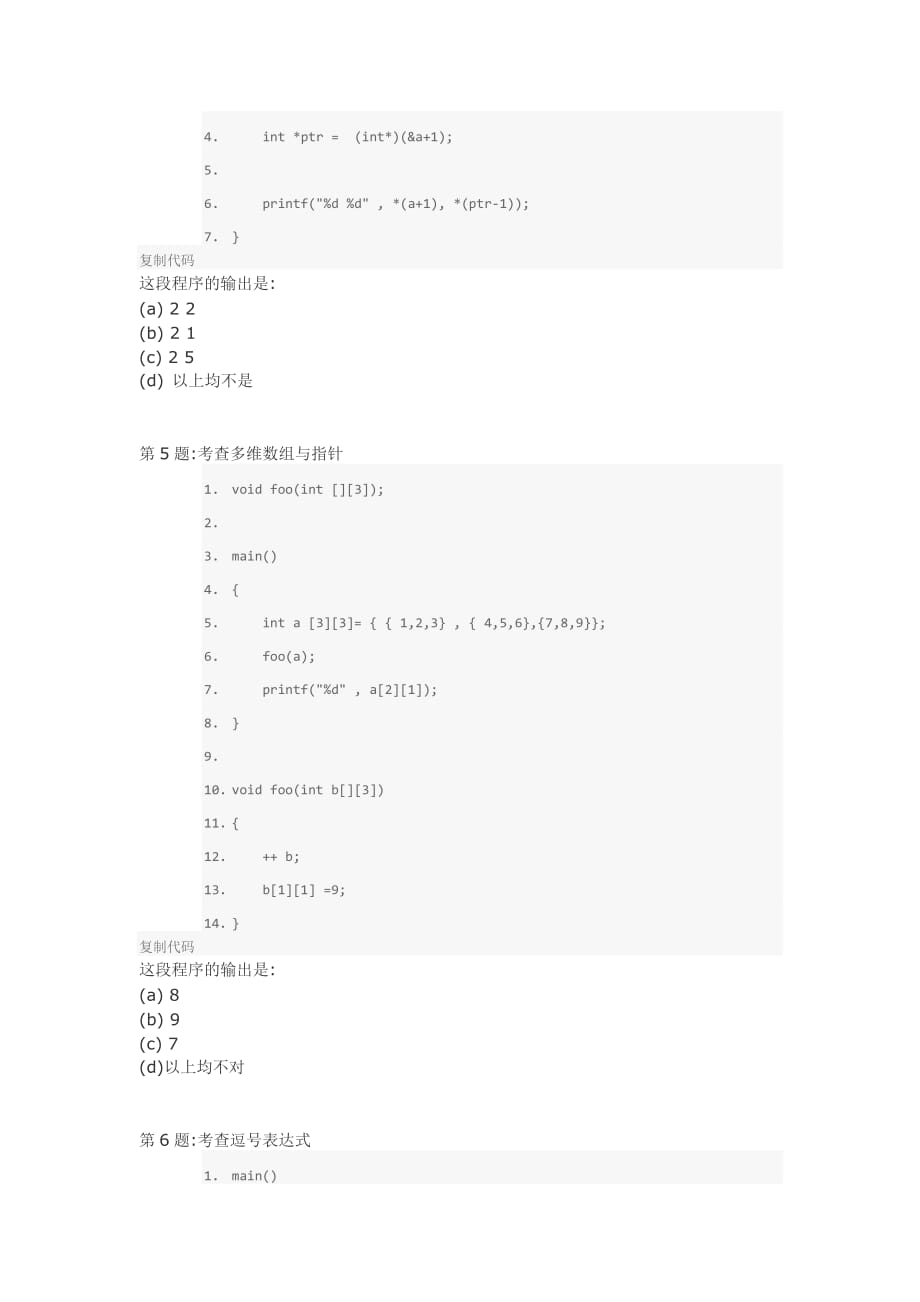 一些简单的c、c++面试题_第3页