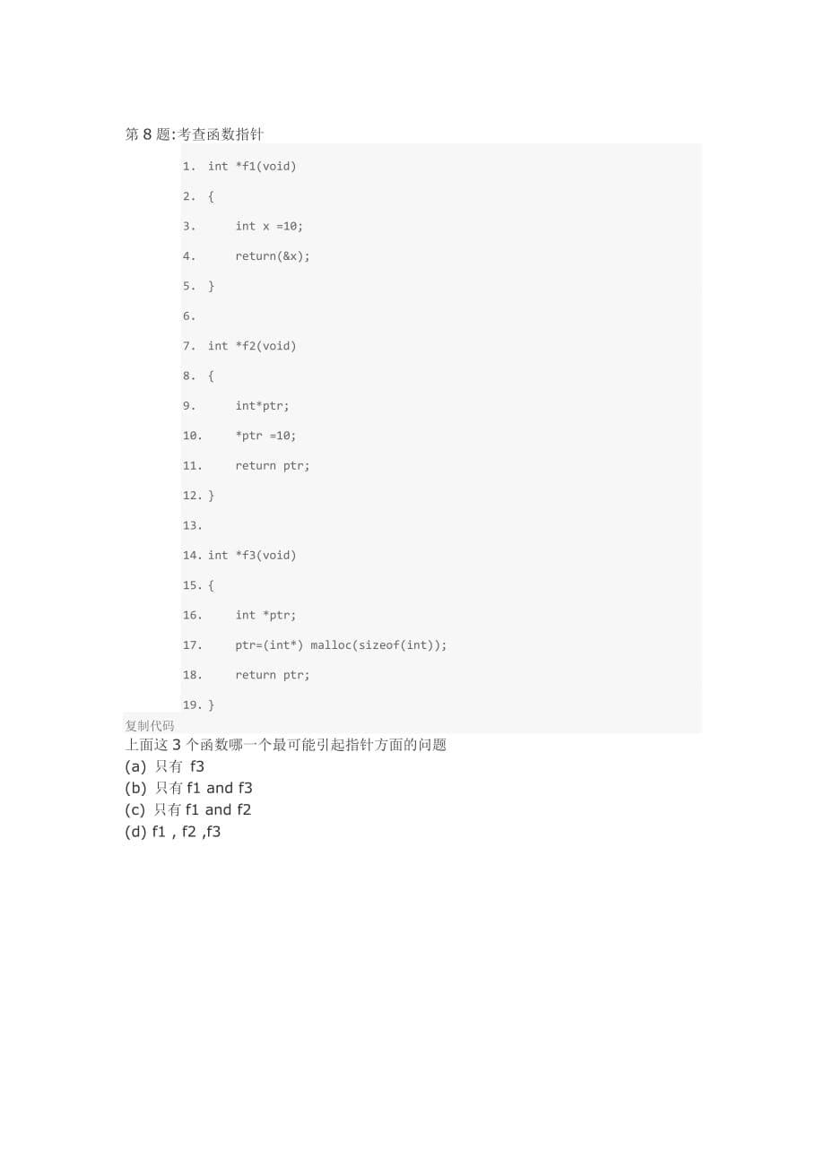 一些简单的c、c++面试题_第5页