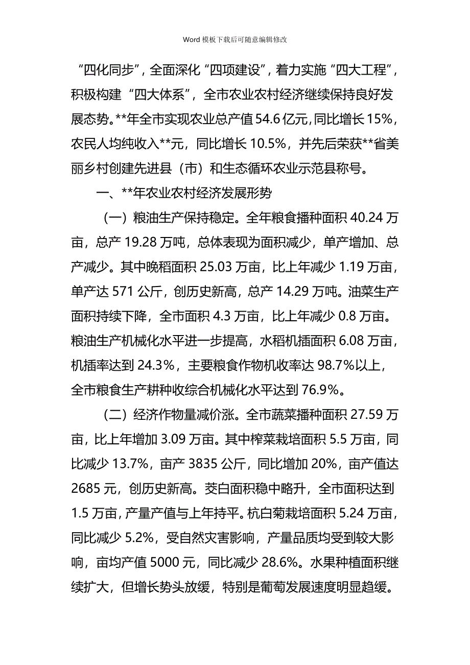 疫情专题发改委农经处2020年工作总结汇报_第2页