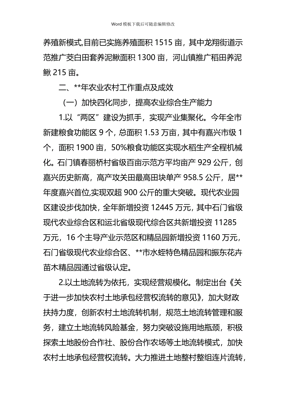 疫情专题发改委农经处2020年工作总结汇报_第4页