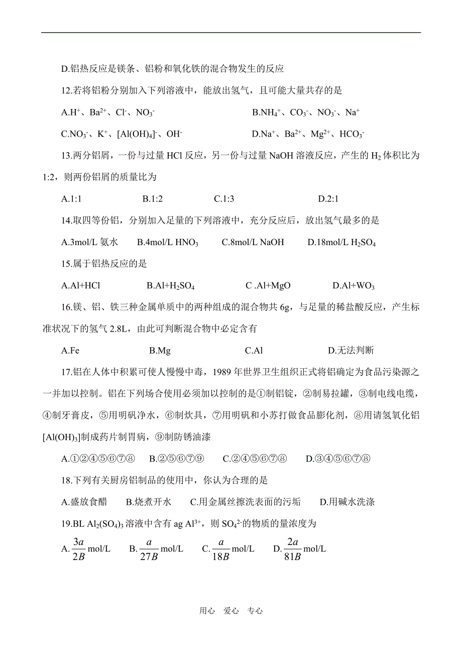 高中化学： 第四章 材料家族中的元素 单元测试2 鲁科必修1.doc_第3页