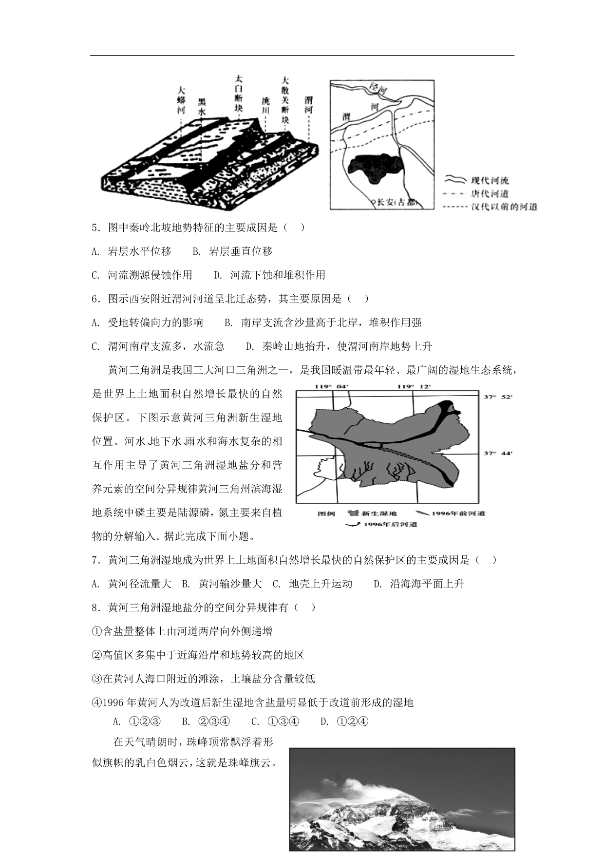 内蒙古2018_2019学年高一地理12月月考试题 (1).doc_第2页