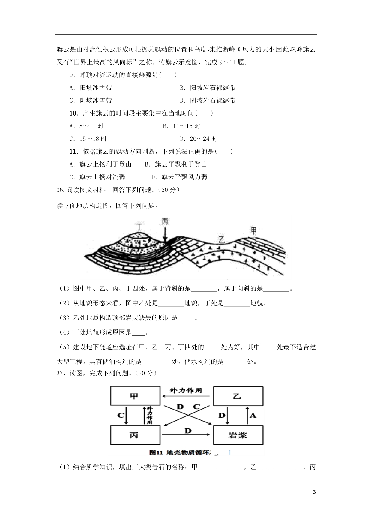 内蒙古2018_2019学年高一地理12月月考试题 (1).doc_第3页