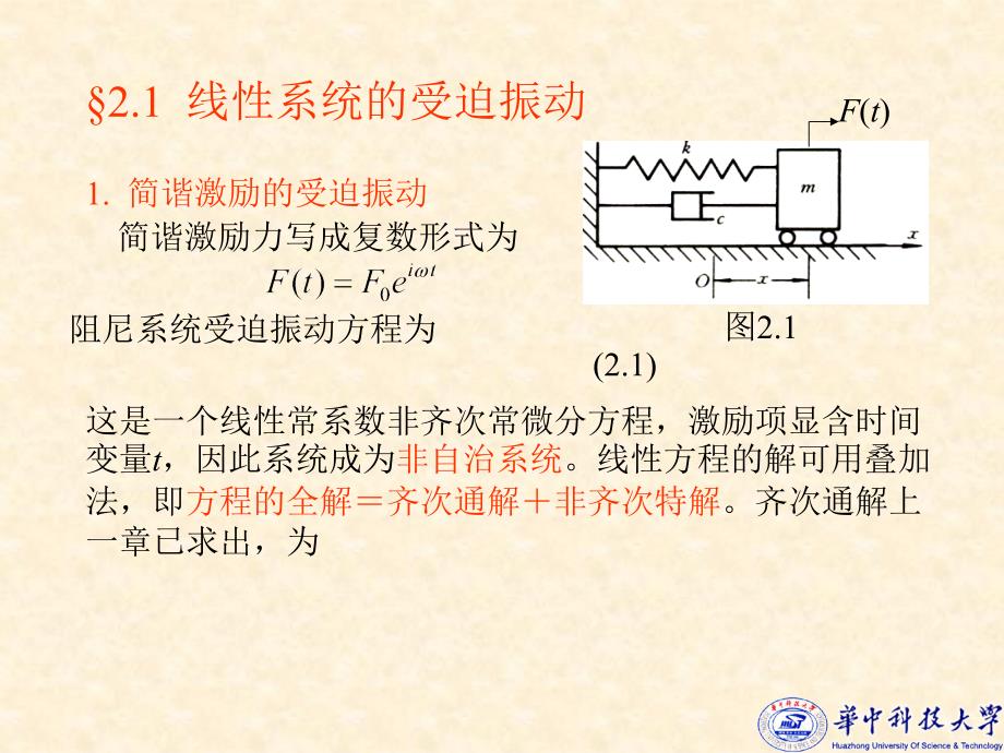 第02章 受迫振动ppt课件_第3页