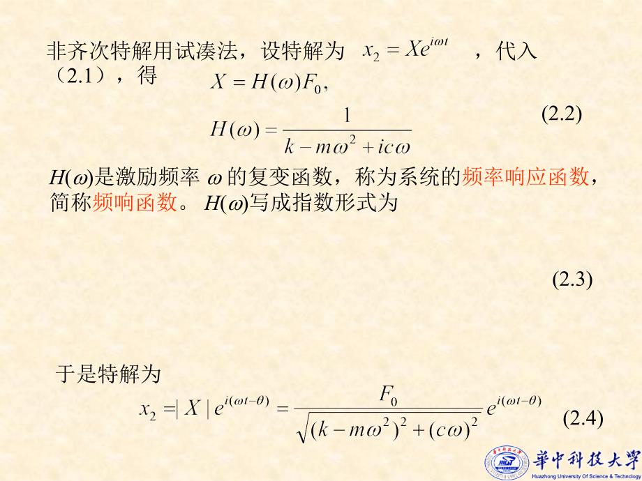 第02章 受迫振动ppt课件_第4页