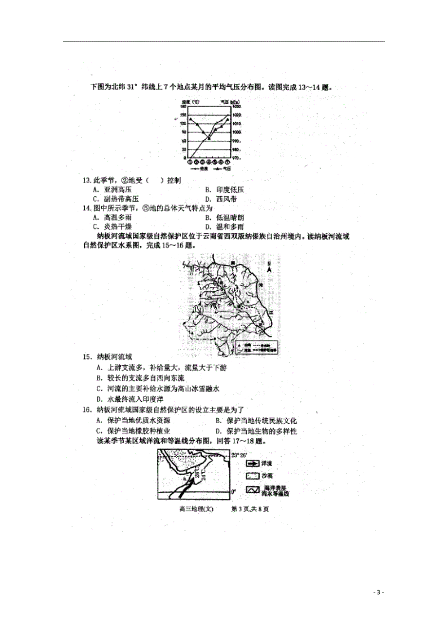 山西高三地理第一次月考 1.doc_第3页