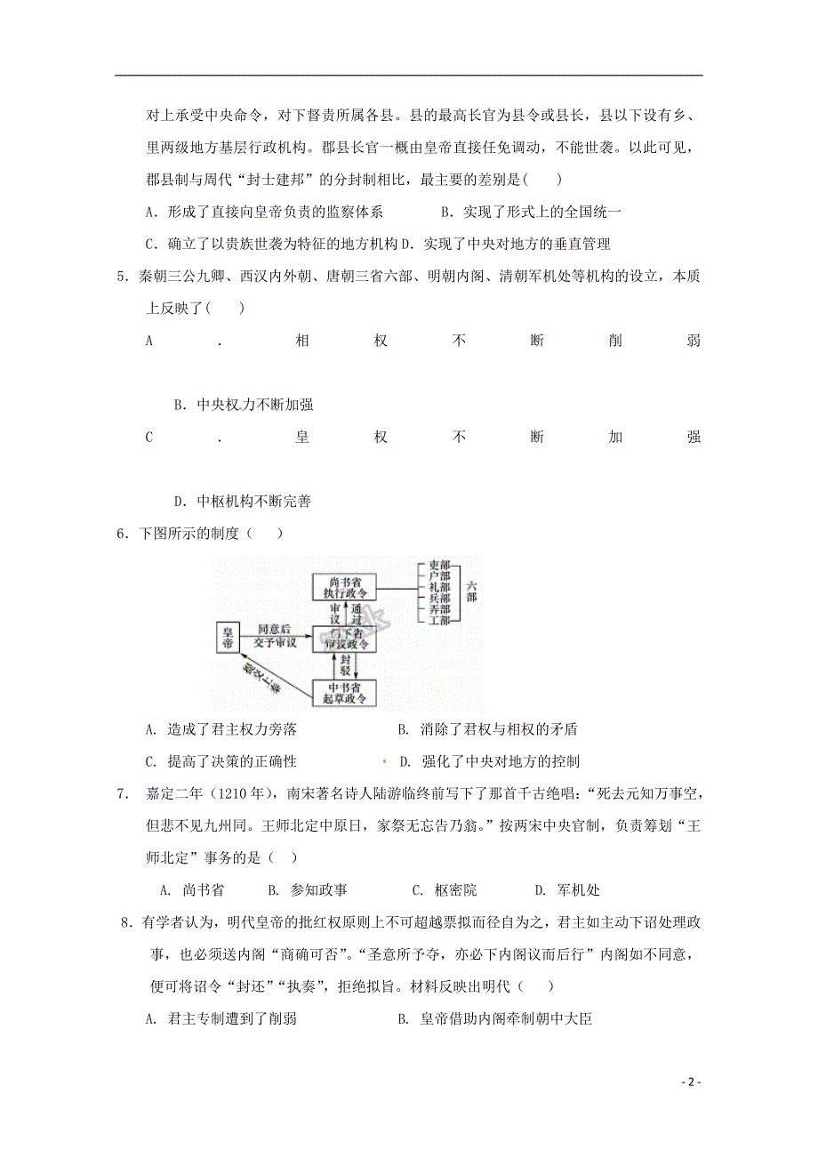 福建晋江安溪一中、、惠安一中、泉州实验中学四校高一历史期中.doc_第2页