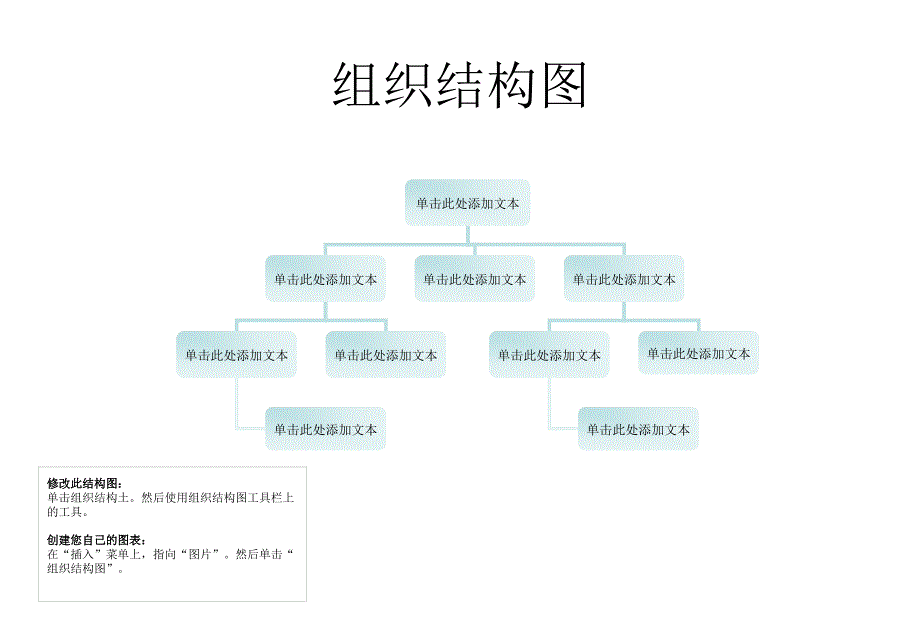 ppt组织结构图模板集合_第3页