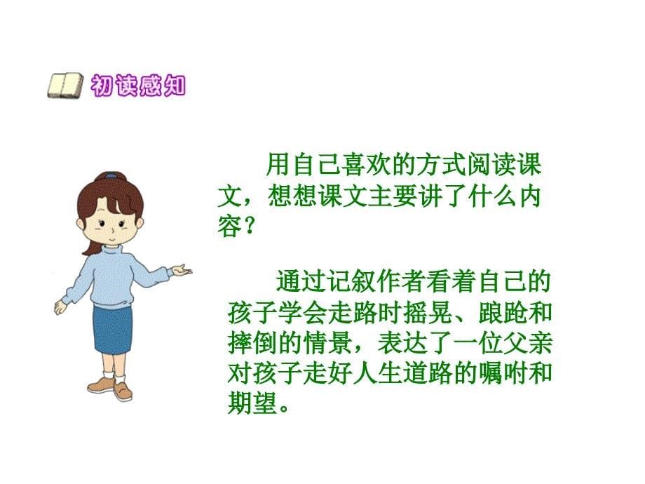 北师大版小学六年级下册语文《学步》课件PPT_第5页