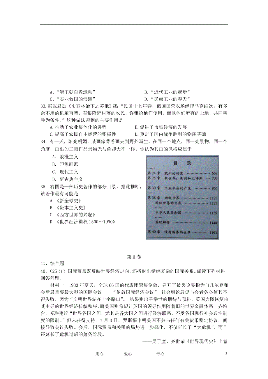 湖北武汉江岸区高三文综元月调考历史部分.doc_第3页