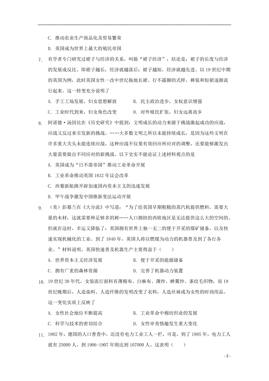 福建尤溪第七中学高一历史周学习清单反馈测试1.doc_第2页