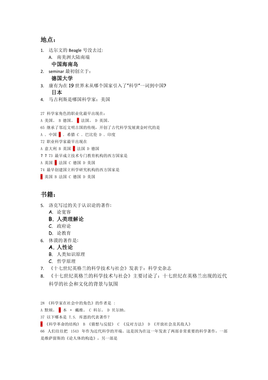 自然辩证法100题分类整理_第1页