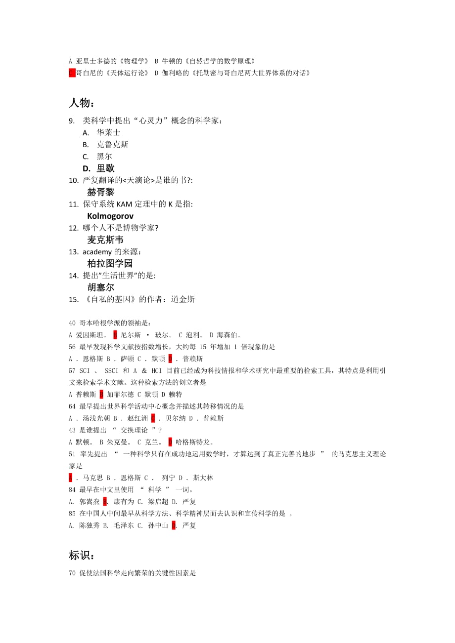 自然辩证法100题分类整理_第2页