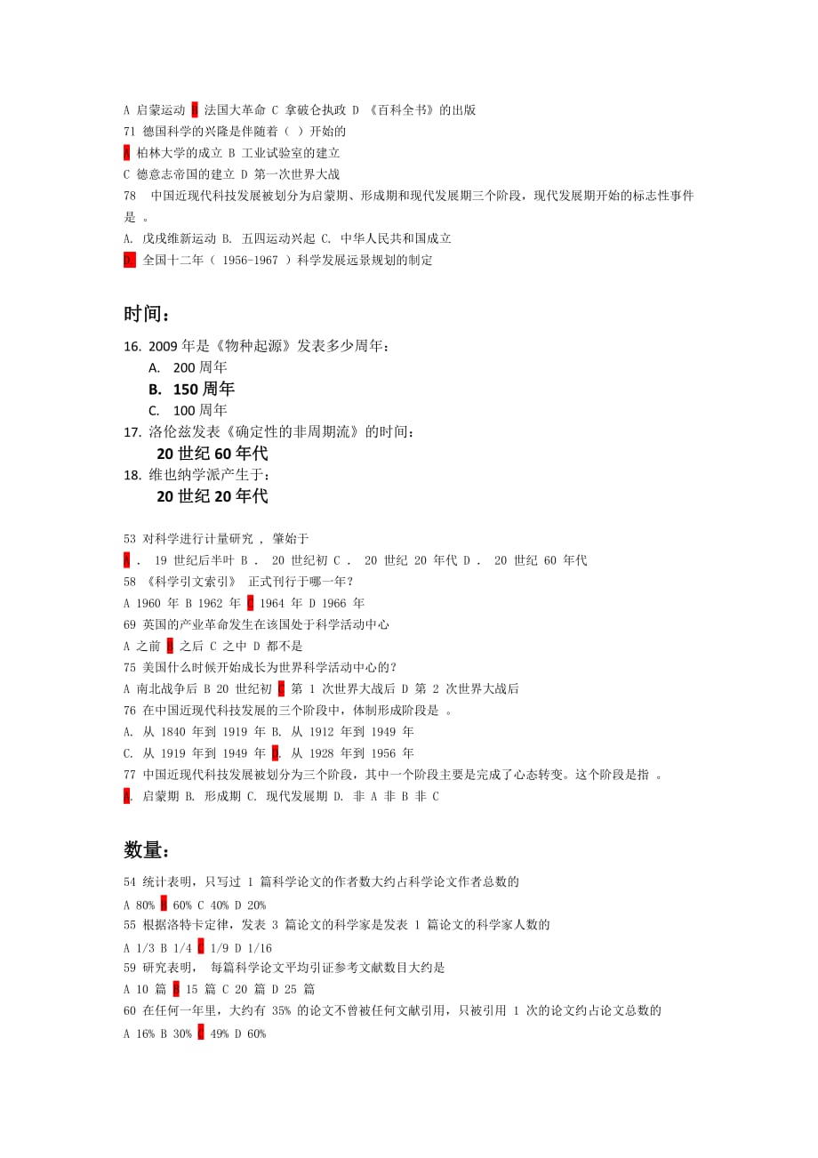 自然辩证法100题分类整理_第3页