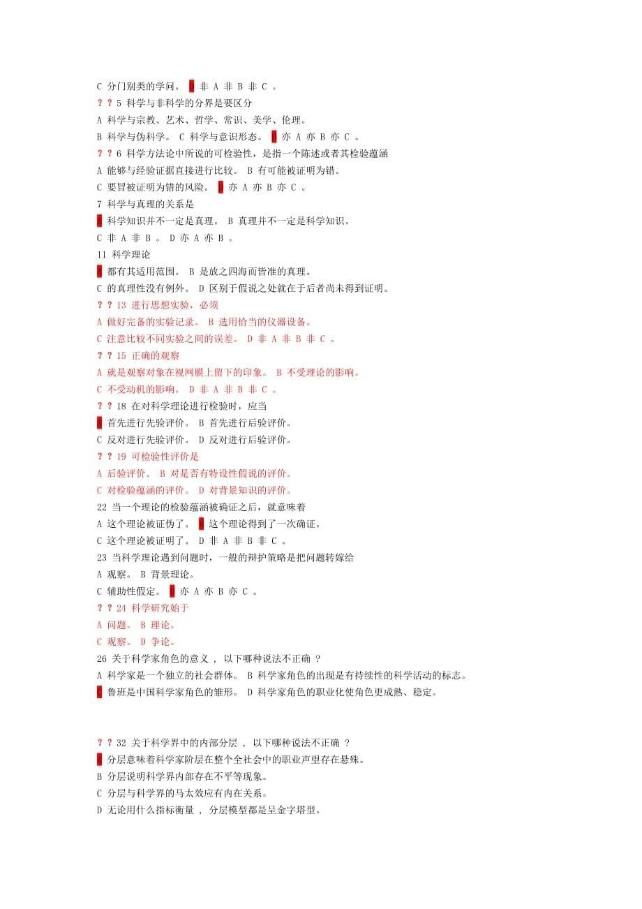 自然辩证法100题分类整理_第5页