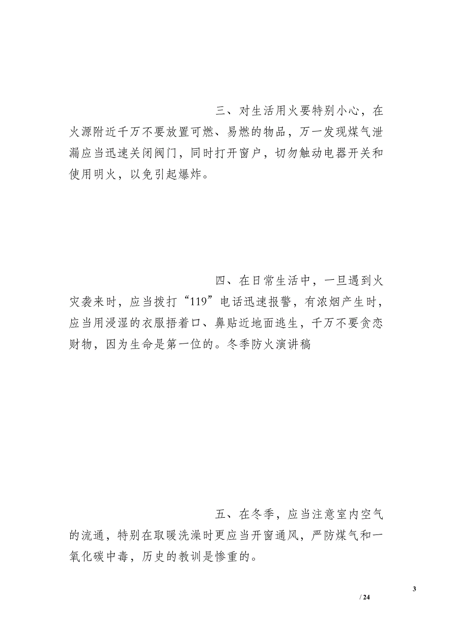 冬季防火演讲稿_第3页