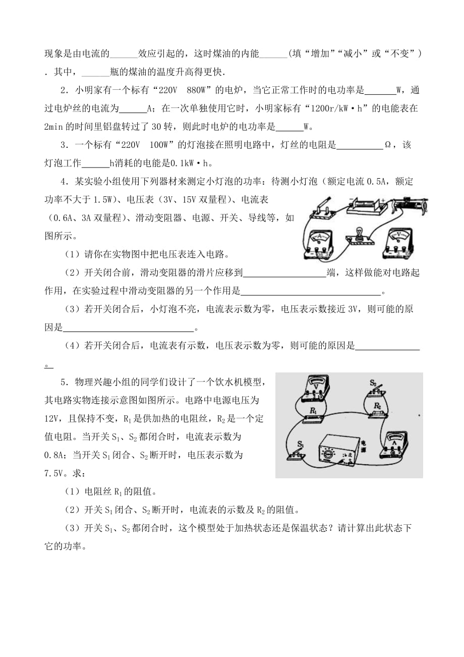 九年级物理上册 第7章《电功率》复习导学案（无答案） 教科版_第4页