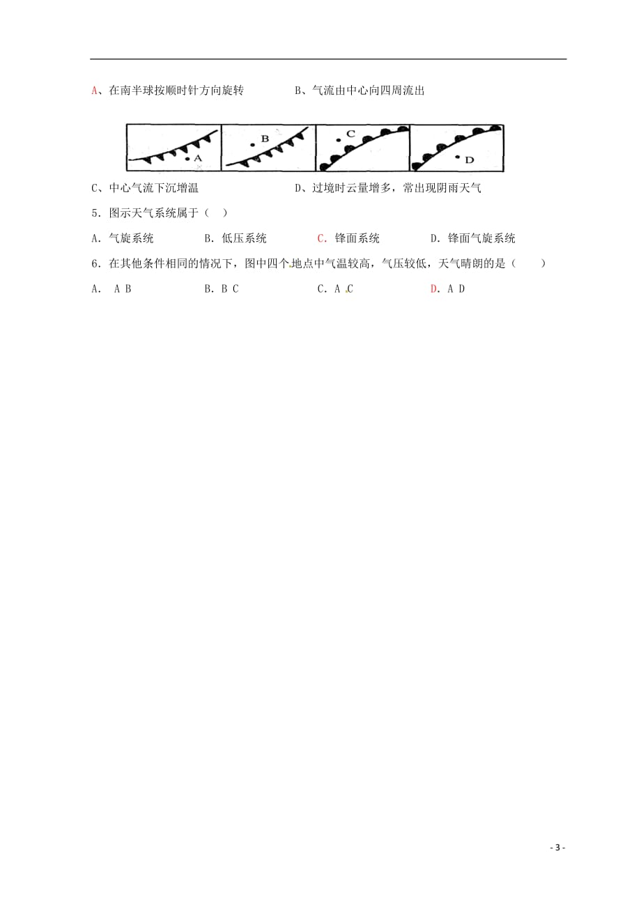 高中地理考试复习资料 582.doc_第3页